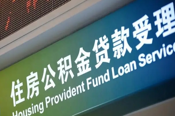 定边离职后公积金可以取吗（离职后公积金可以取出来么）
