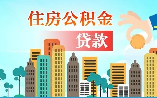 定边离职后公积金可以一次性帮提吗（公积金离职后可以一次性取出来吗）