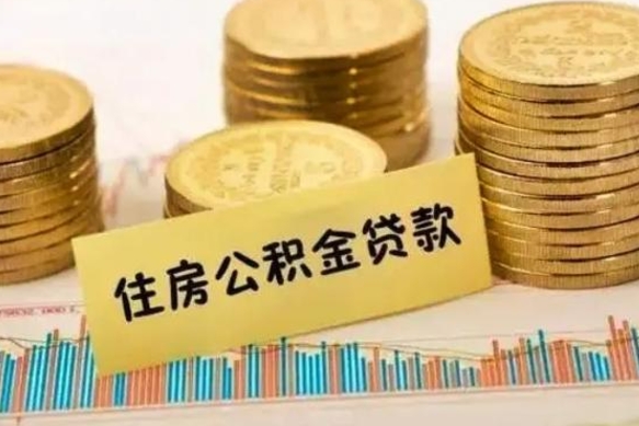 定边灵活就业人员公积金提取流程（灵活就业公积金怎么取）